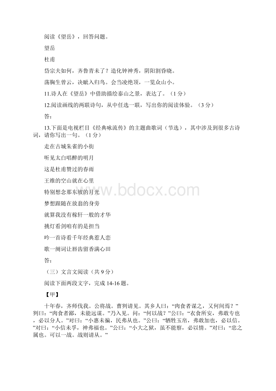北京市西城区届九年级语文模拟考试二模试题.docx_第3页