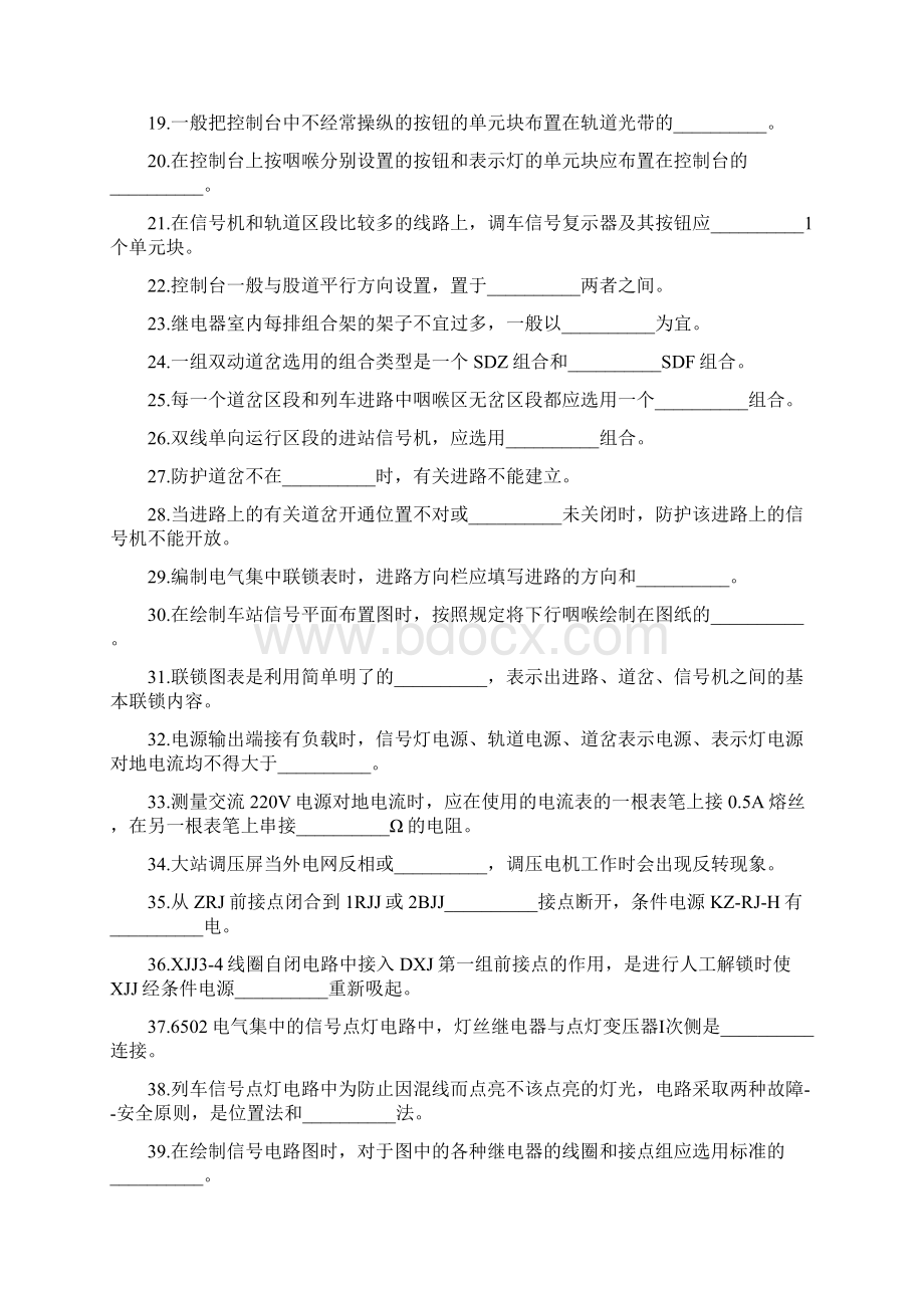 高级信号工车站与区间信号设备维修理论复习试题.docx_第2页