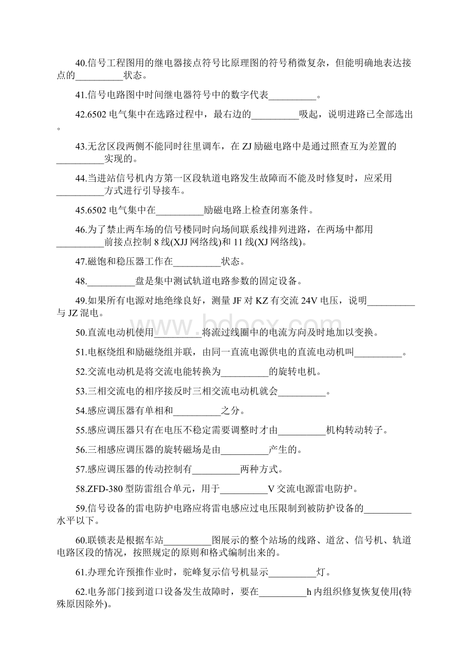 高级信号工车站与区间信号设备维修理论复习试题.docx_第3页