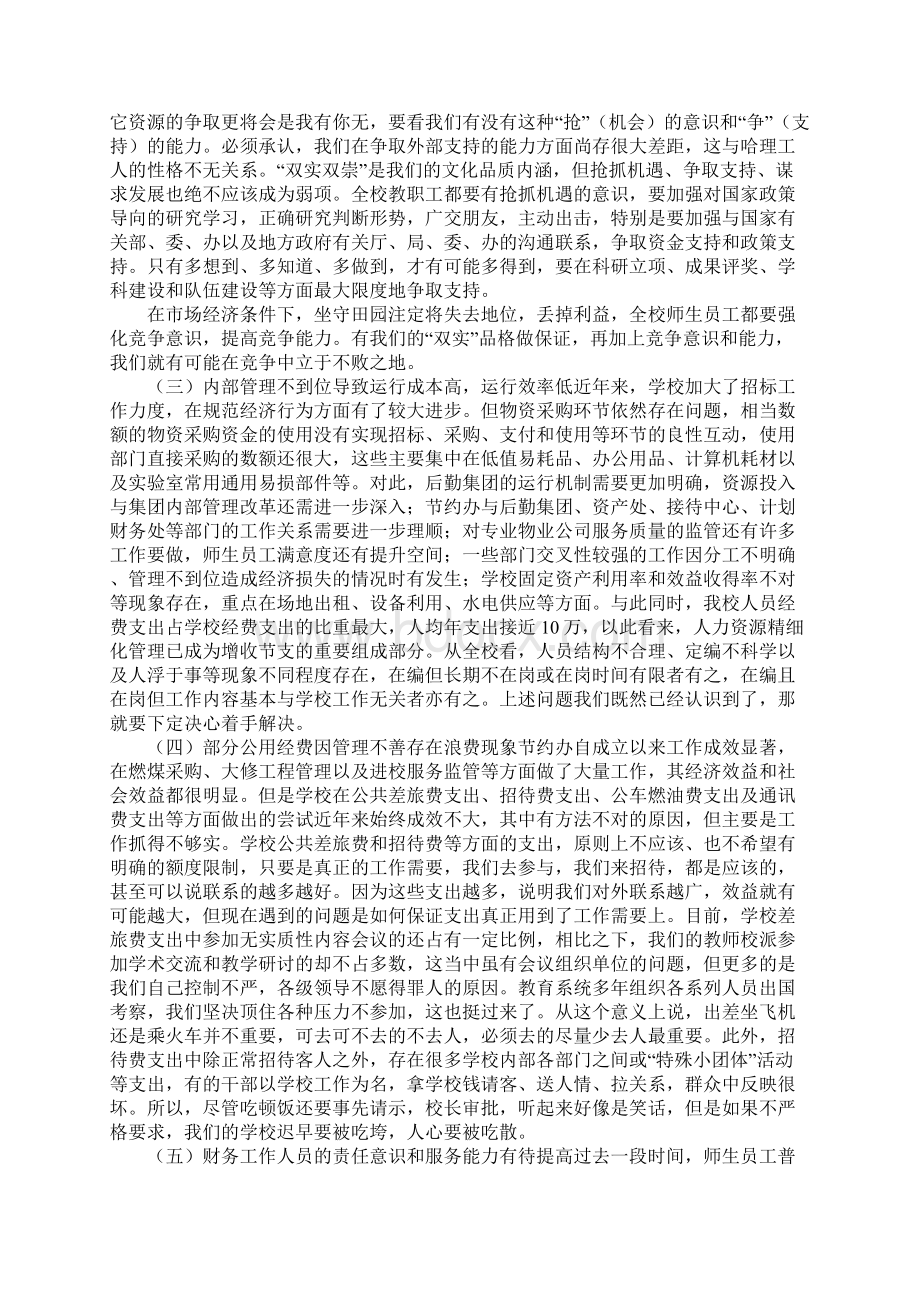 在财务工作会议上的讲述性语言.docx_第2页