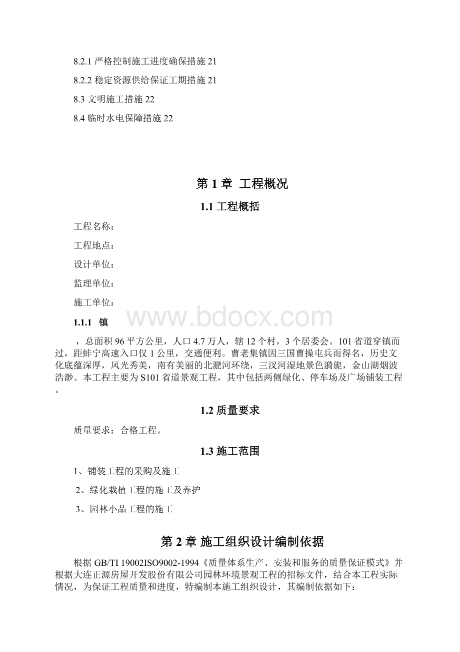 尚择精文绿化铺装小品施工方案doc.docx_第3页