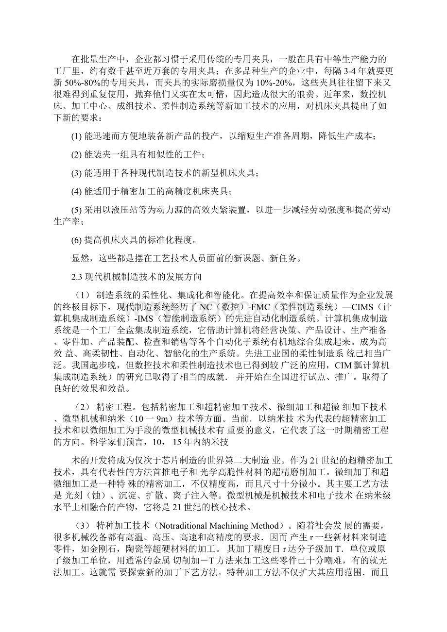 汽轮机启动回转设备箱体的加工工艺及夹具设计开题报告Word文档下载推荐.docx_第3页