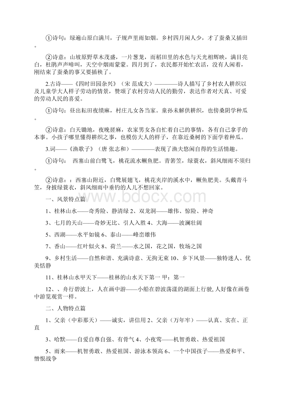 人教版四年级下册语文复习资料.docx_第2页