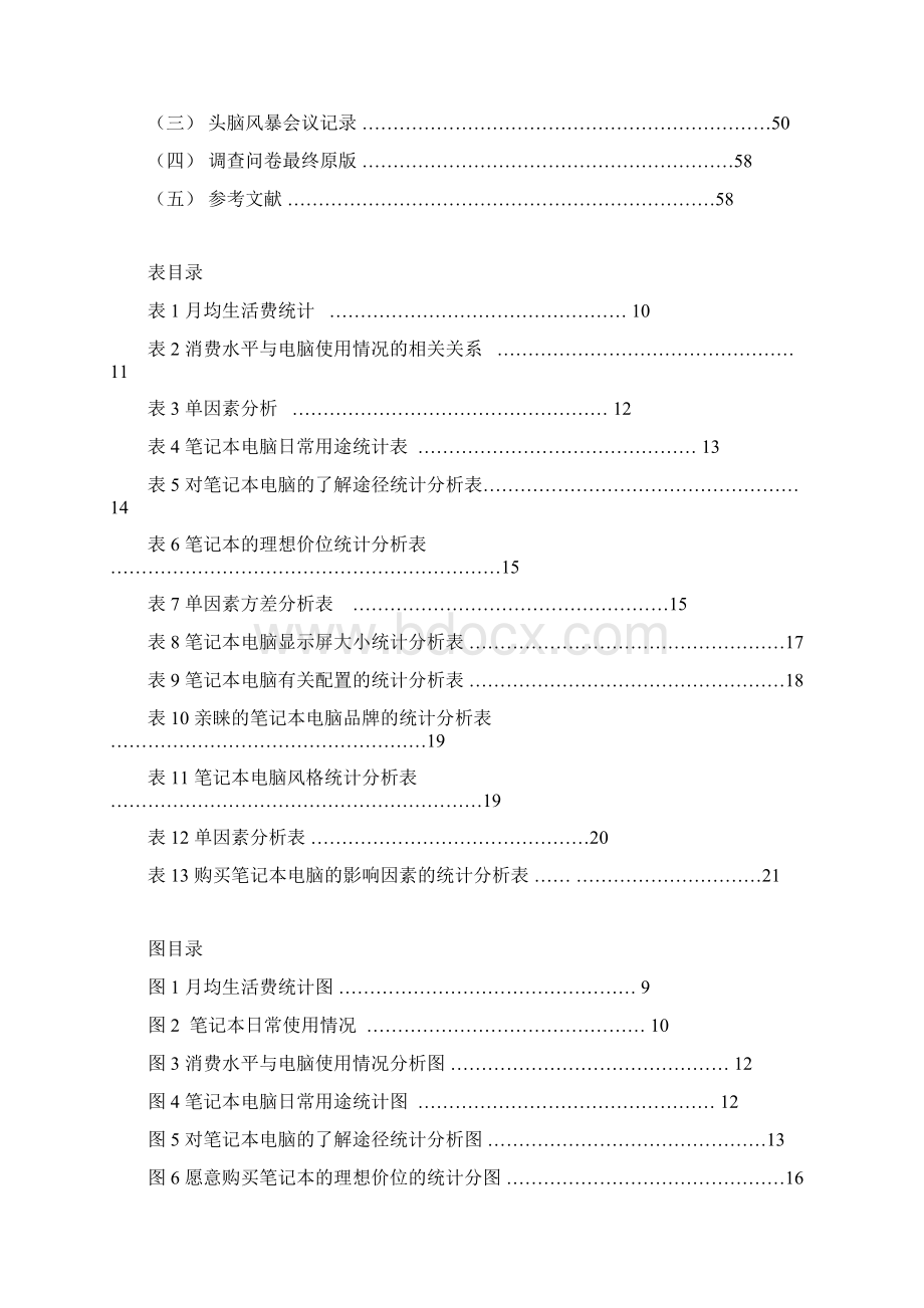 漳州xx学院学生笔记本电脑消费情况.docx_第3页