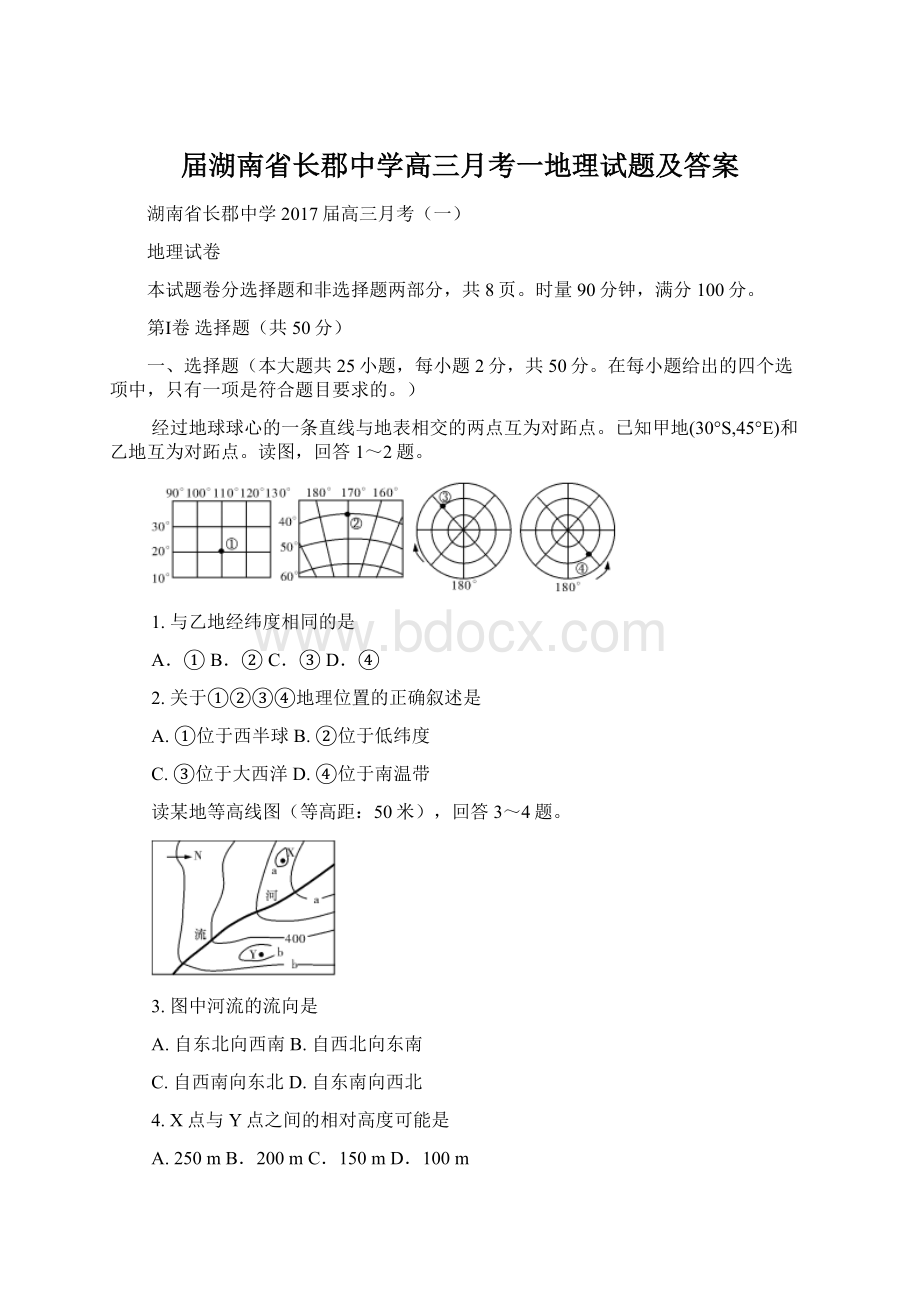 届湖南省长郡中学高三月考一地理试题及答案Word格式.docx_第1页