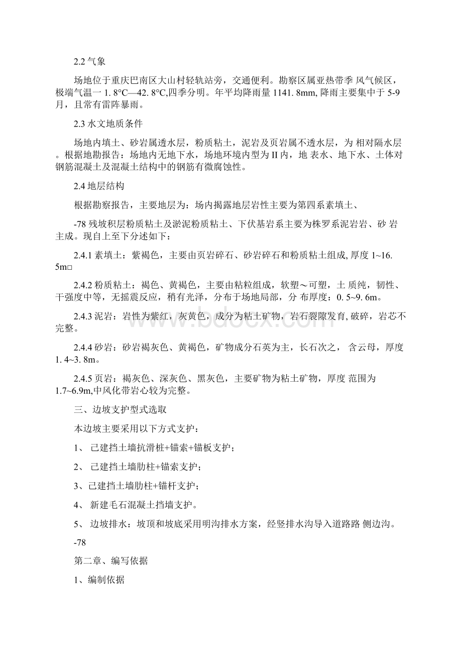 边坡支护专家论证施工方案.docx_第2页