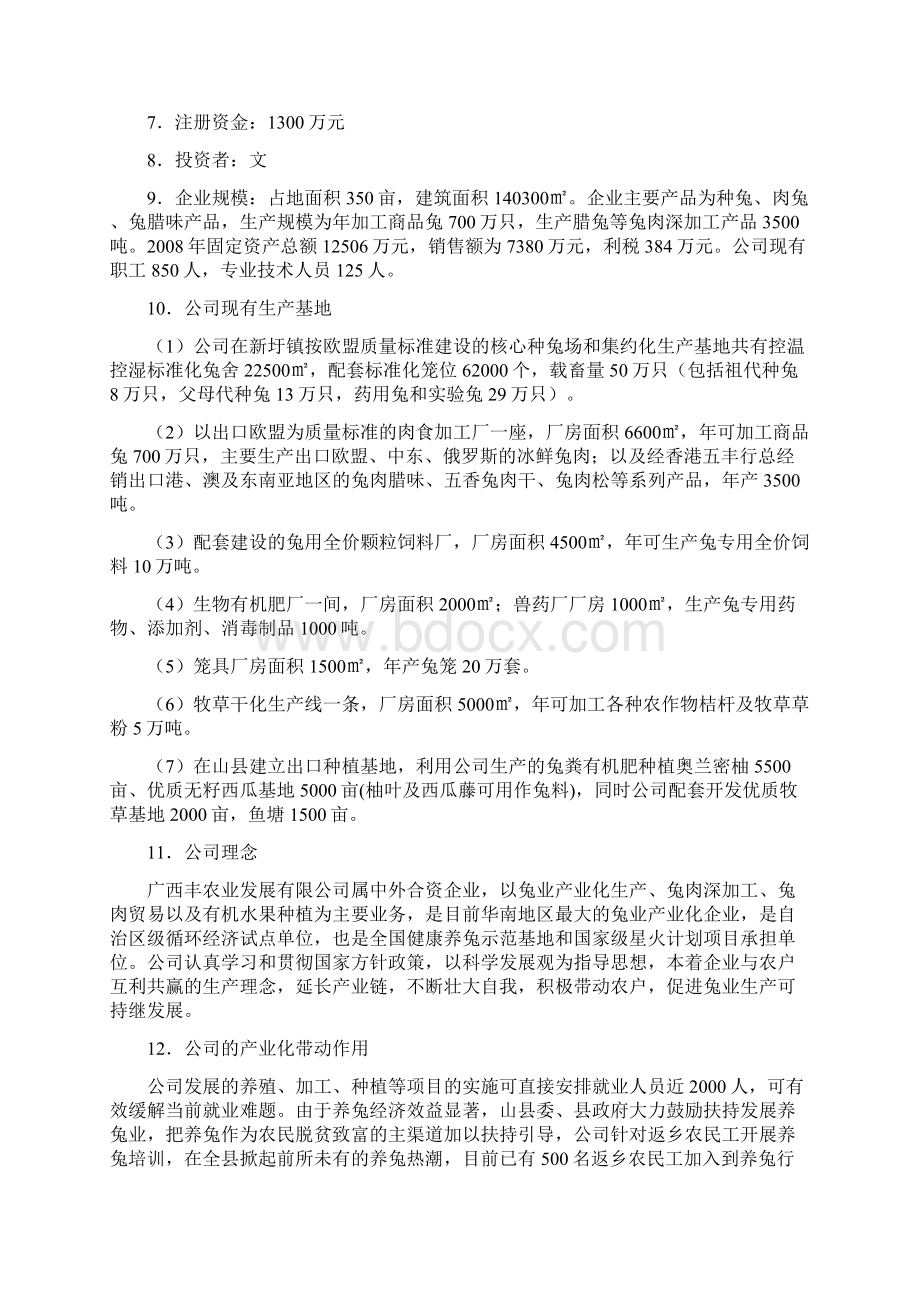 肉兔屠宰冷链加工厂建设项目申请报告.docx_第2页