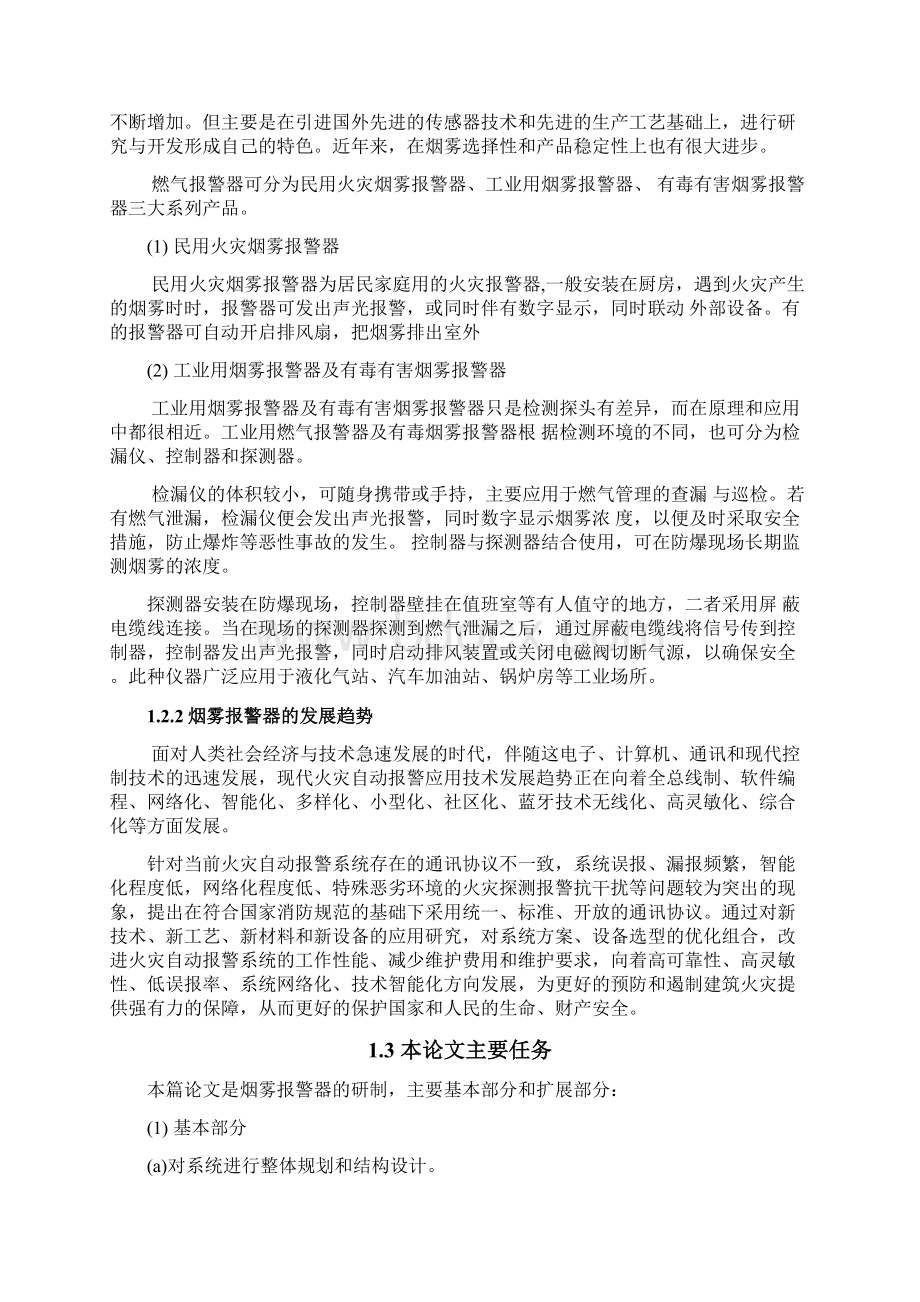 推荐基于单片机的烟雾报警器设计与实现可行性研究报告.docx_第3页