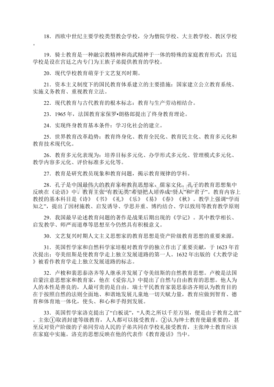 教师招聘考试各章节笔记讲义全.docx_第2页