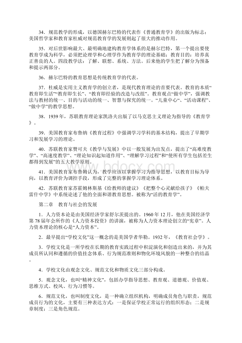 教师招聘考试各章节笔记讲义全.docx_第3页