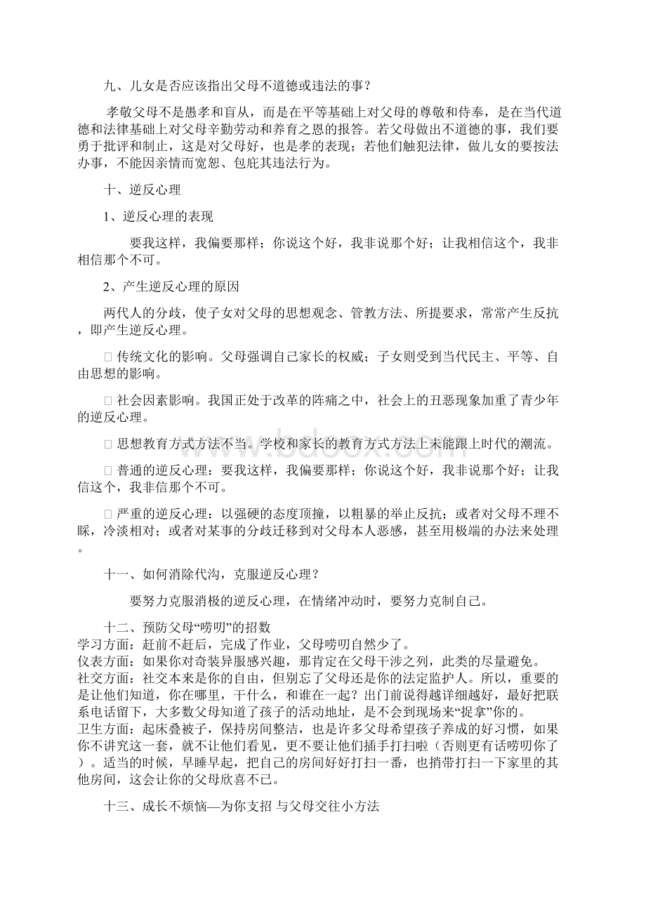 八年级上册思想品德课本活动题参考答案Word文档下载推荐.docx_第3页