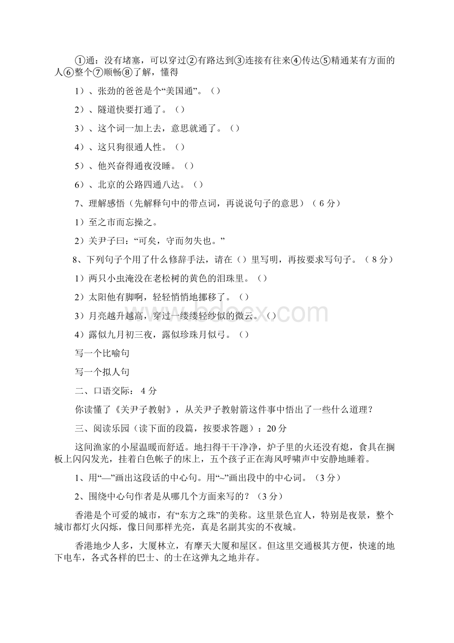 关尹子教射答案Word格式.docx_第2页