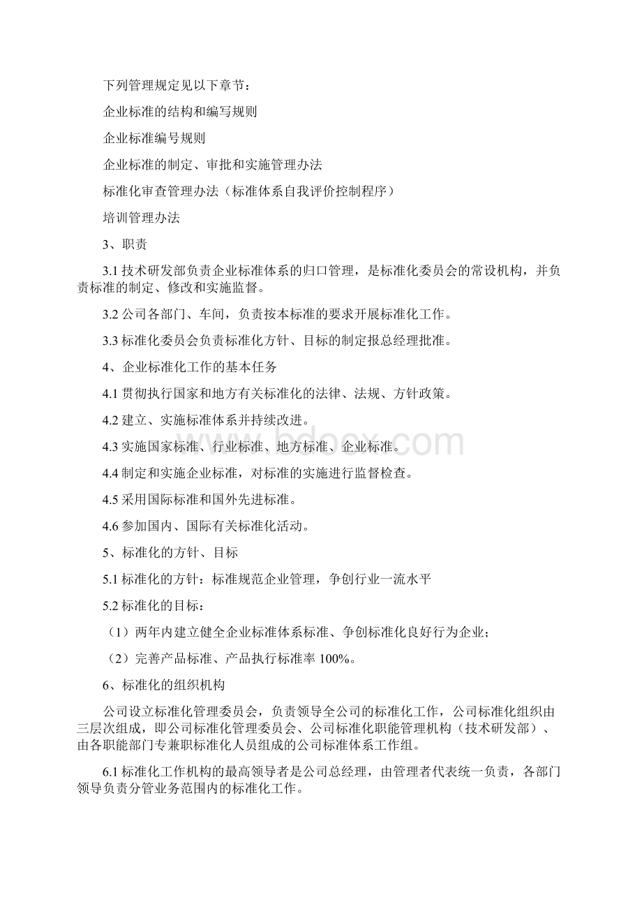 尚择优选标准化管理办法.docx_第2页