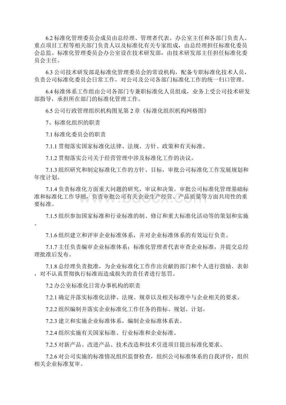 尚择优选标准化管理办法.docx_第3页