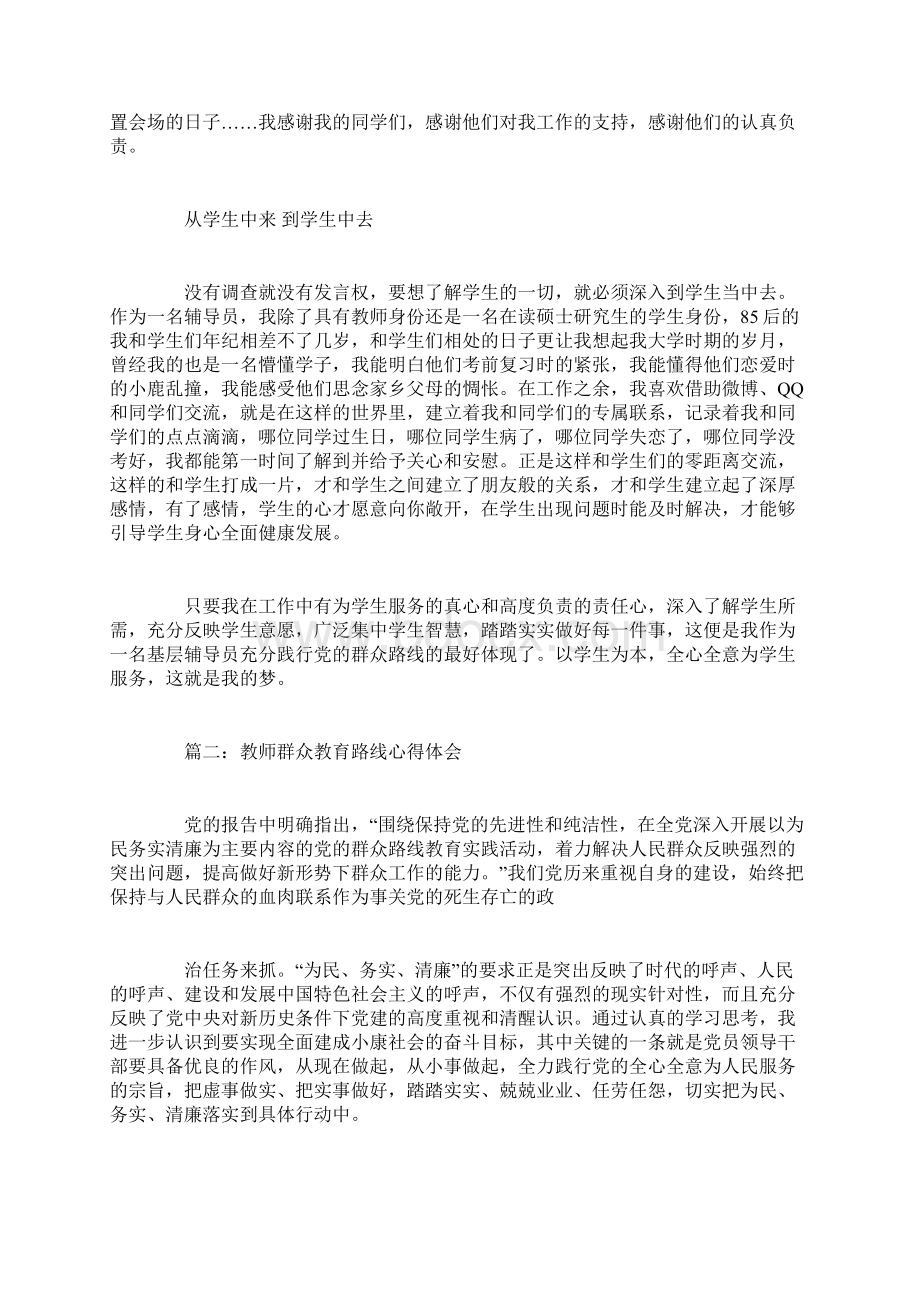 教师群众教育路线心得体会3篇.docx_第2页