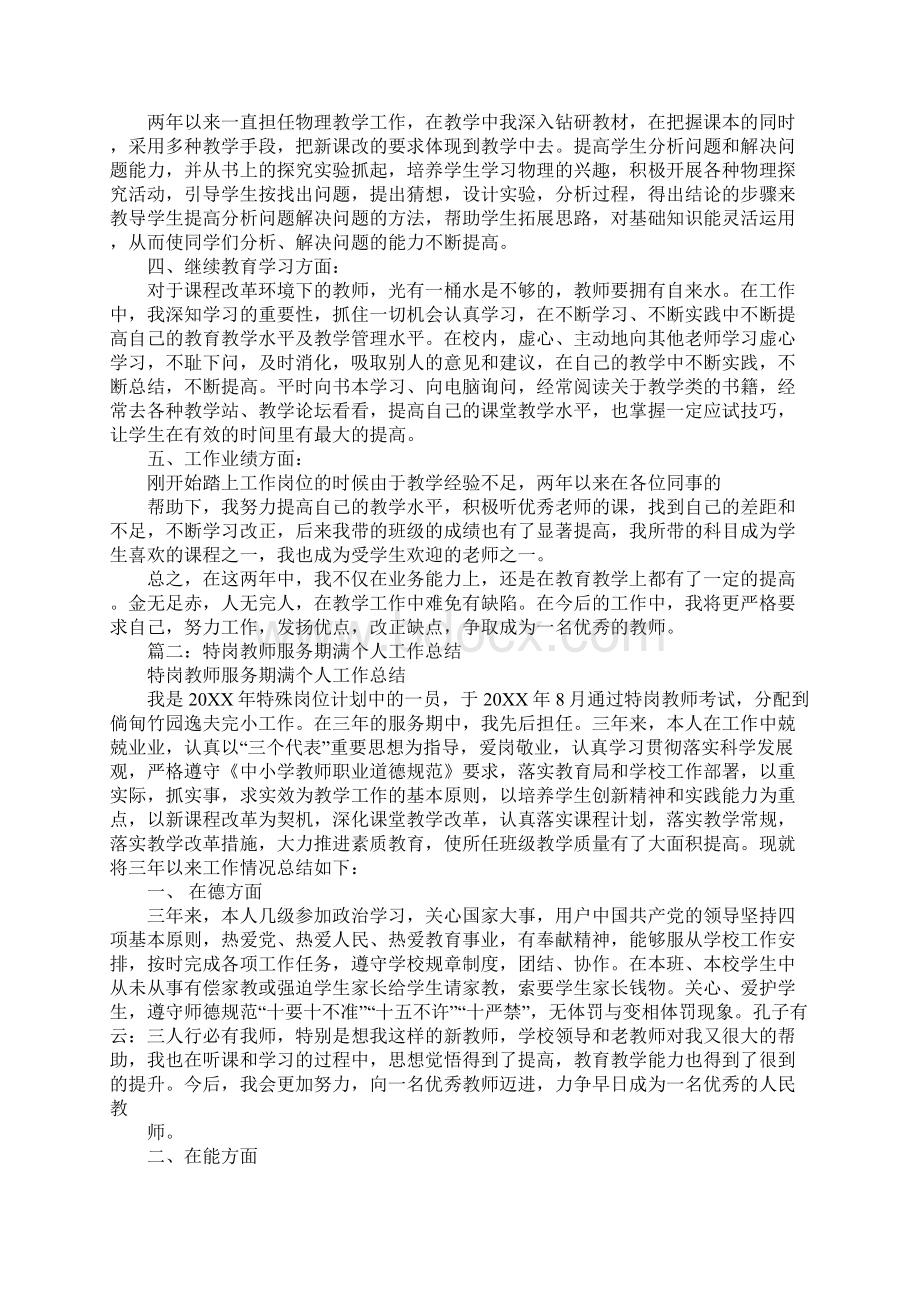 特岗教师转正工作总结Word下载.docx_第2页