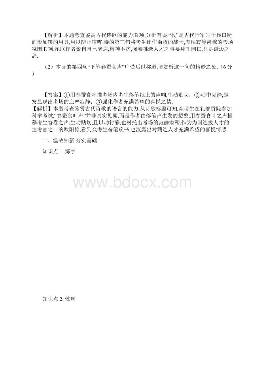 全国通用版高考语文一轮复习古典诗歌古典诗词的语句赏析教案.docx_第2页