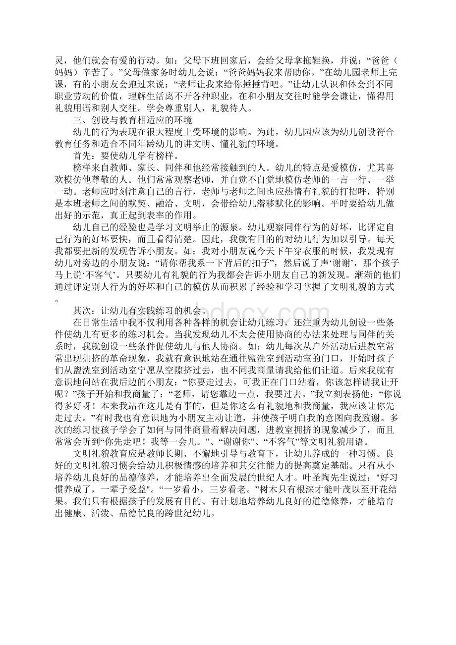 礼仪教学反思.docx_第3页