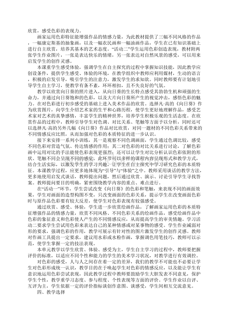 配套K12初中美术教案7年级上册03课 向日葵.docx_第2页