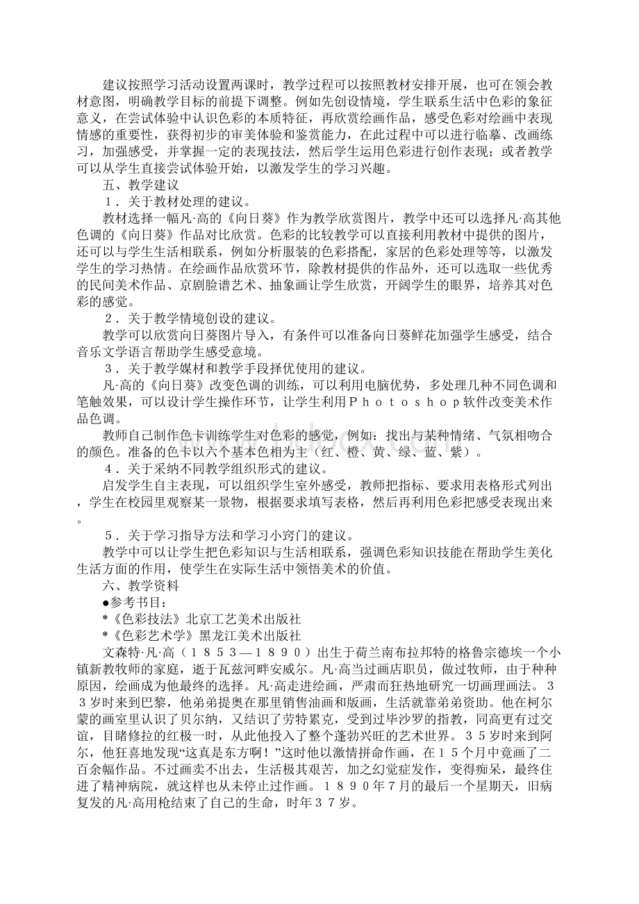 配套K12初中美术教案7年级上册03课 向日葵.docx_第3页