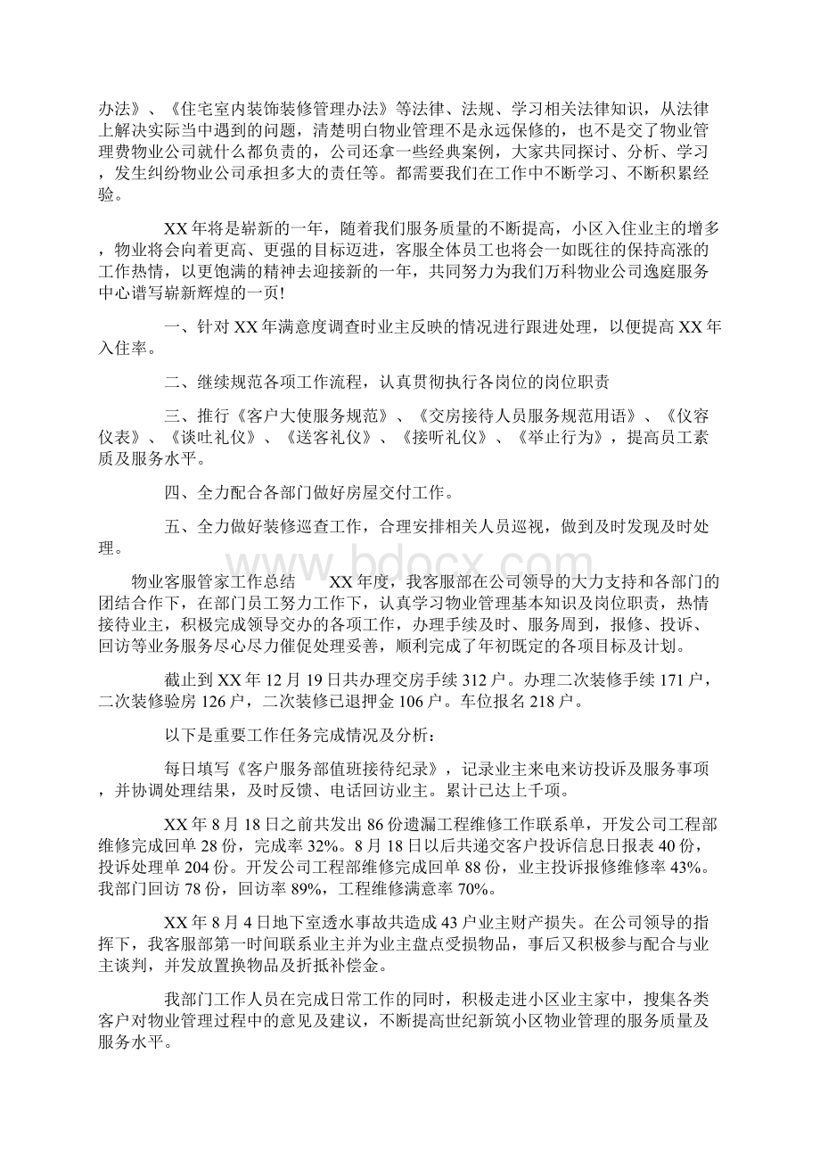 物业客服管家工作总结Word文件下载.docx_第2页