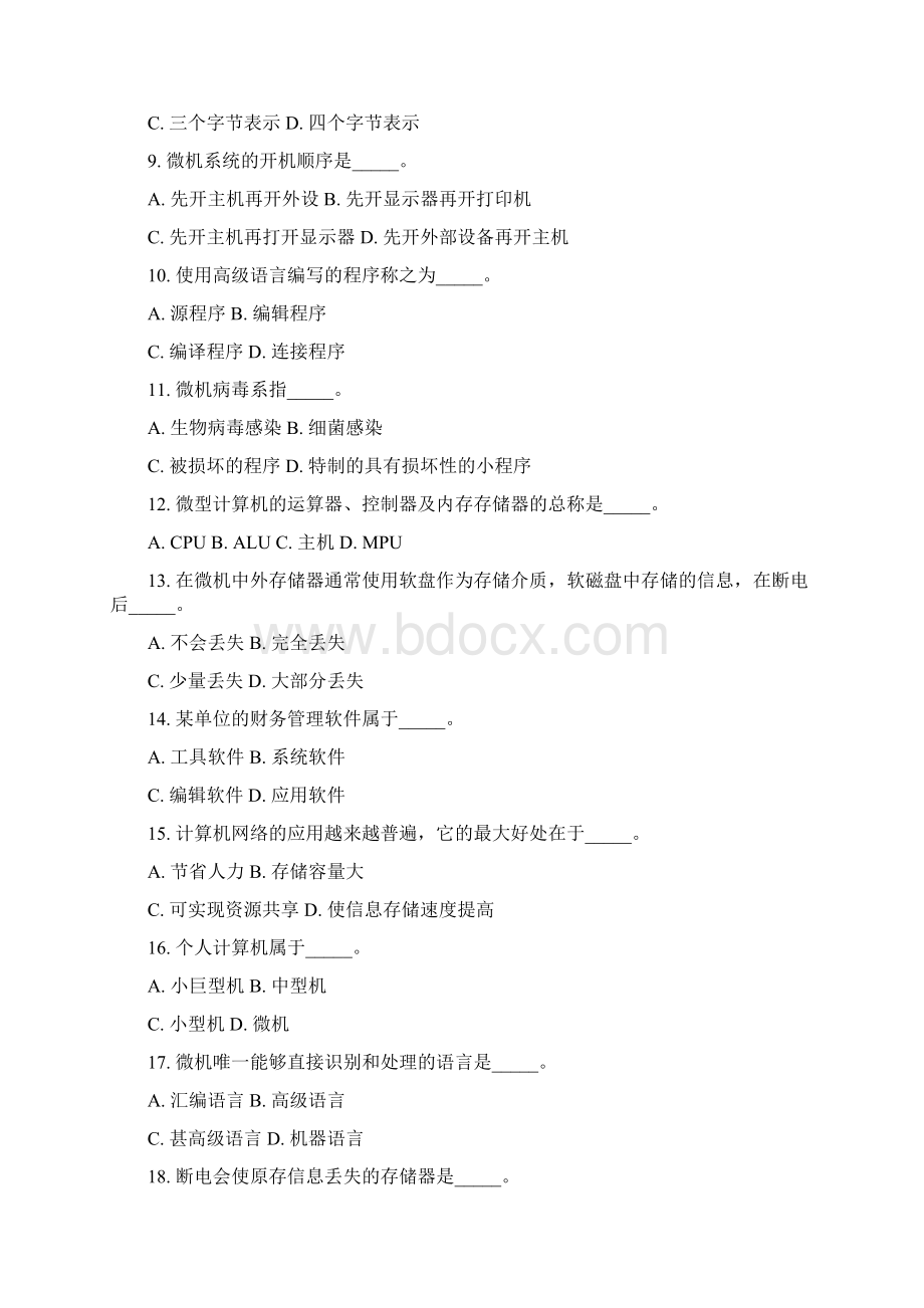 计算机基础知识试题和答案Word文档格式.docx_第2页