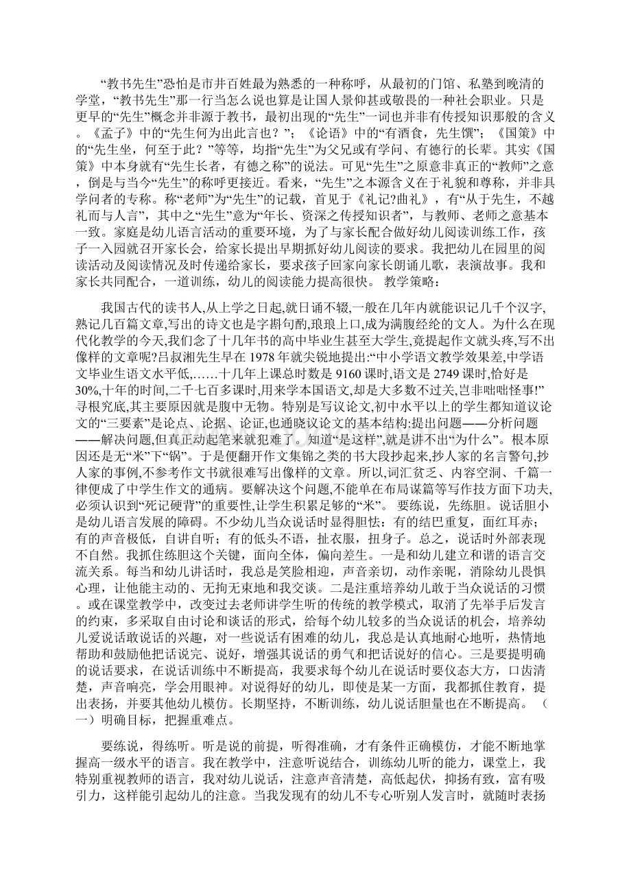 最新《普罗米修斯》教学案例word文档.docx_第2页