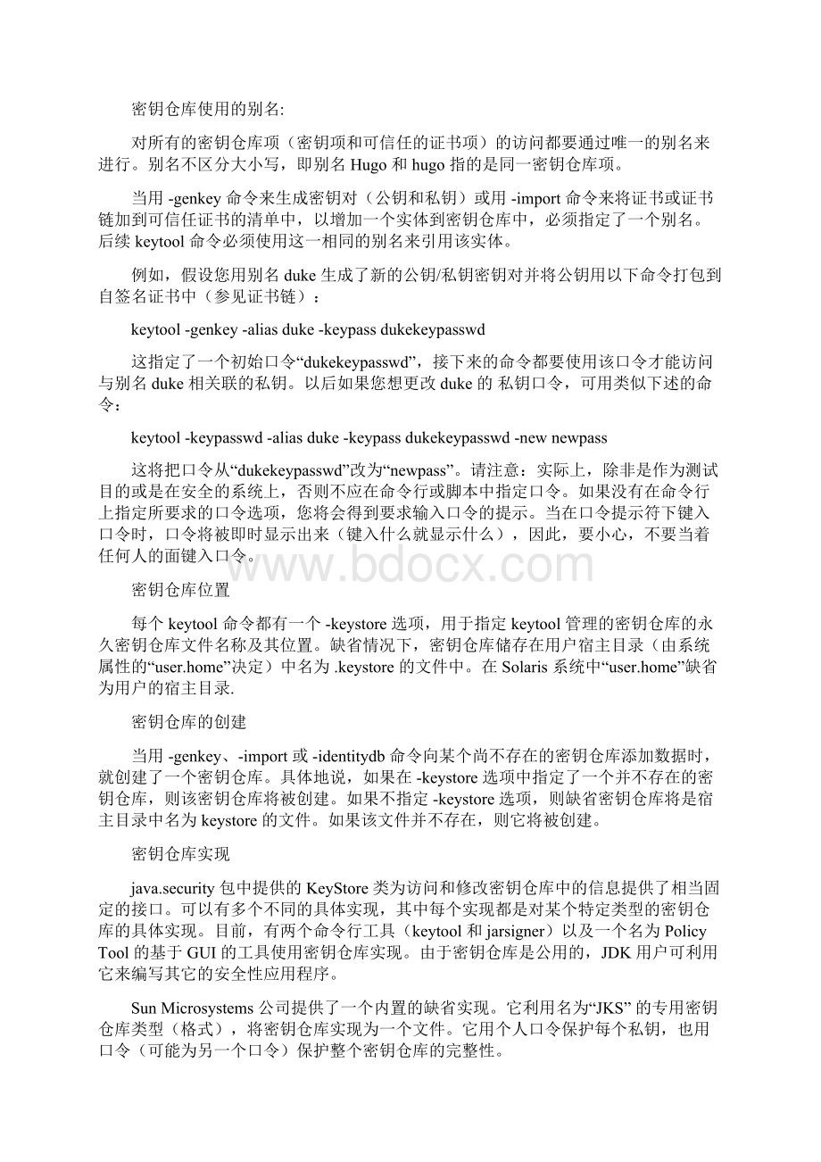 keytool密钥和证书管理工具文档格式.docx_第2页