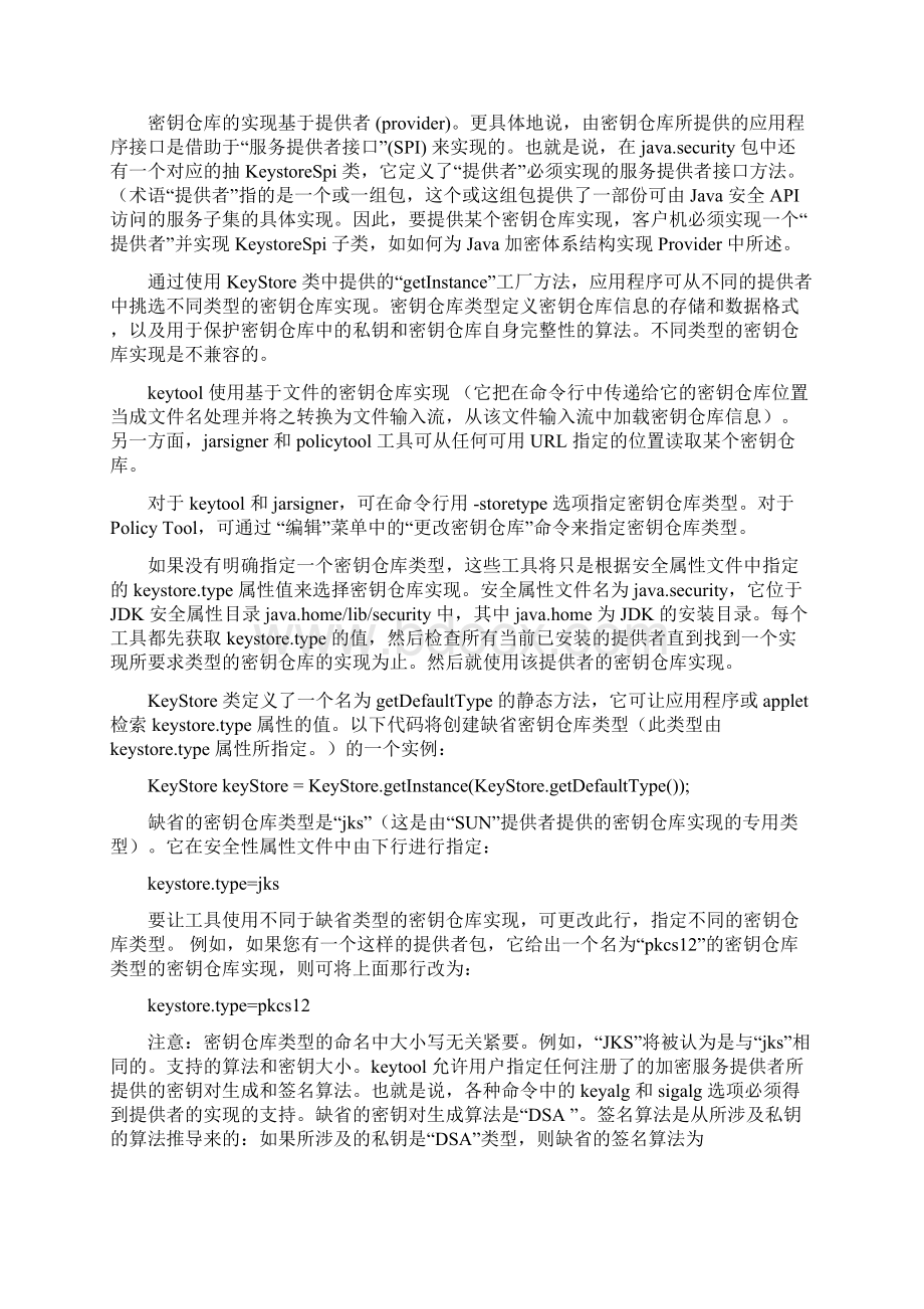 keytool密钥和证书管理工具文档格式.docx_第3页