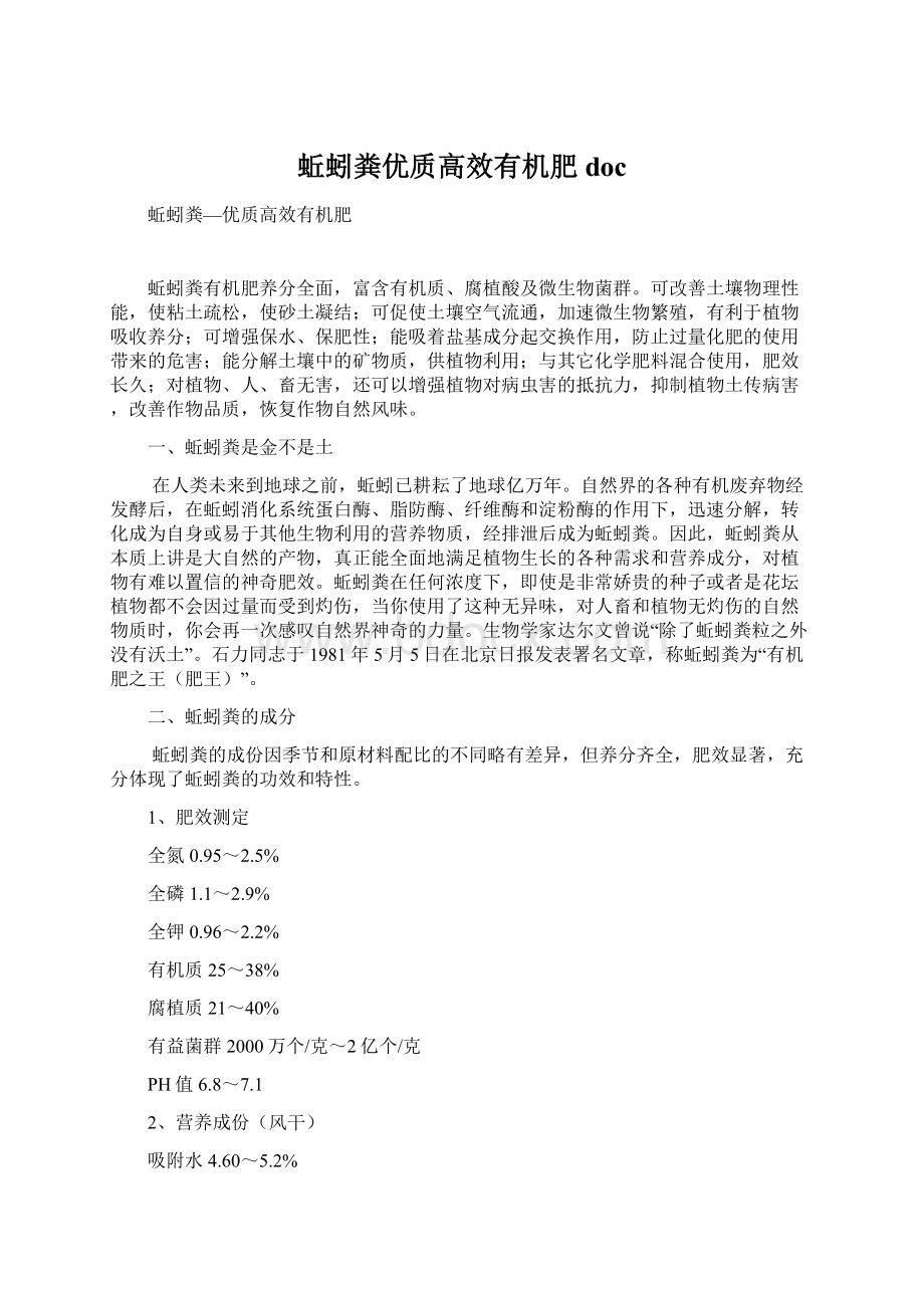 蚯蚓粪优质高效有机肥docWord文档格式.docx