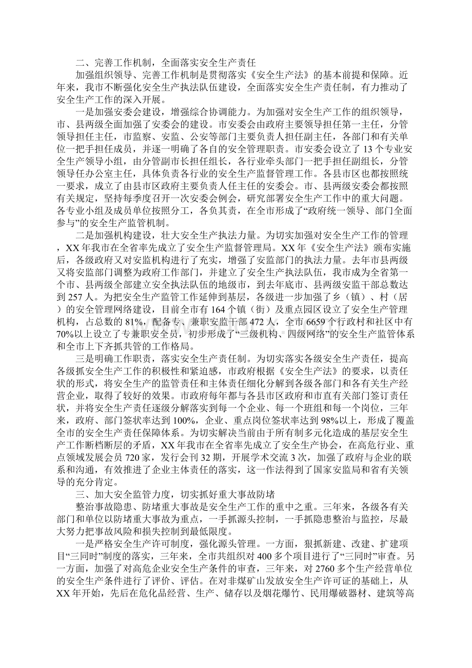 知识学习关于贯彻实施《中华人民共和国安全生产法》情况的汇报.docx_第2页