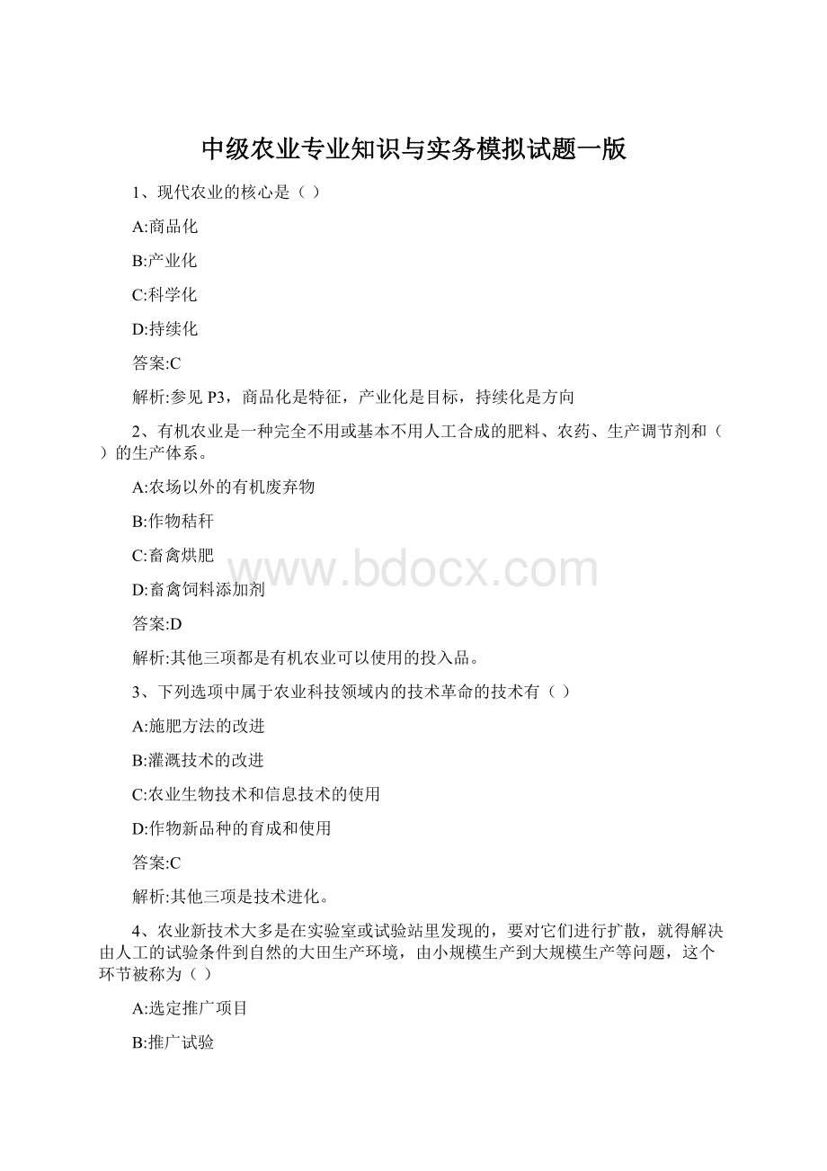 中级农业专业知识与实务模拟试题一版Word格式文档下载.docx_第1页