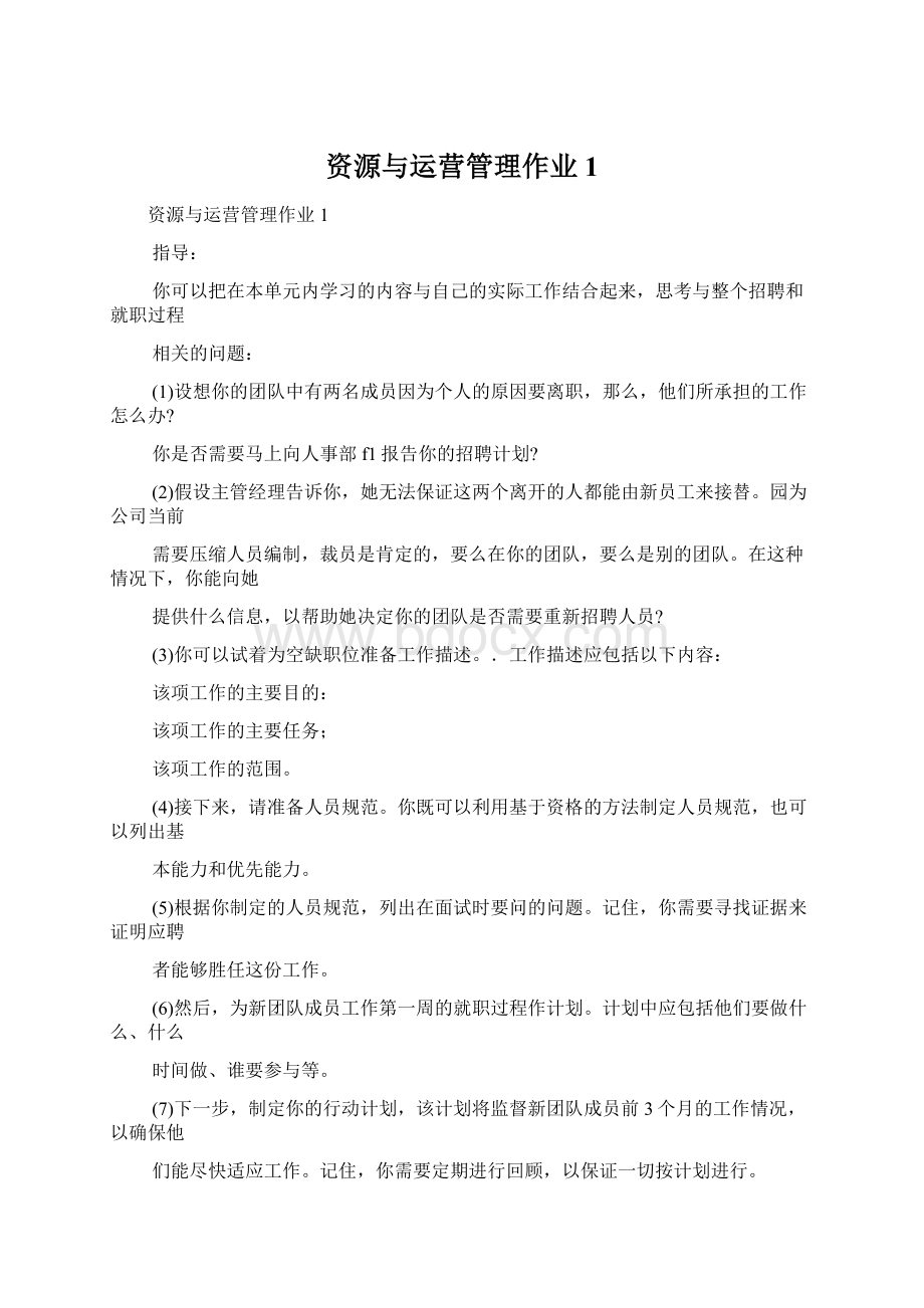 资源与运营管理作业1Word格式文档下载.docx