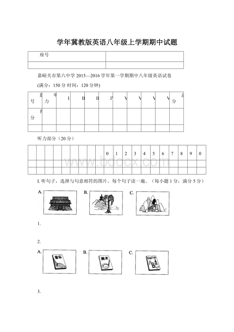 学年冀教版英语八年级上学期期中试题.docx