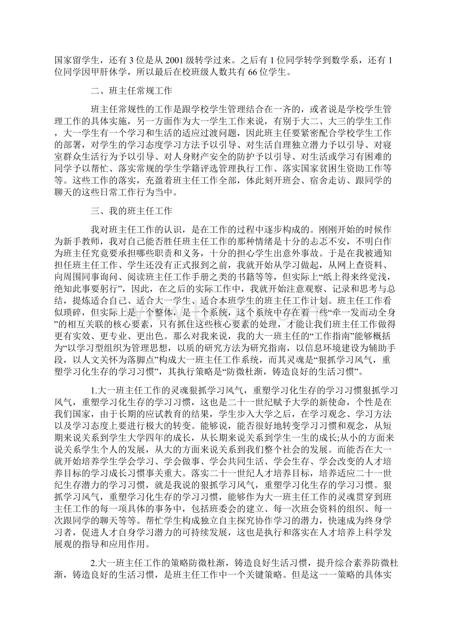 的学习班主任工作心得体会5篇.docx_第3页