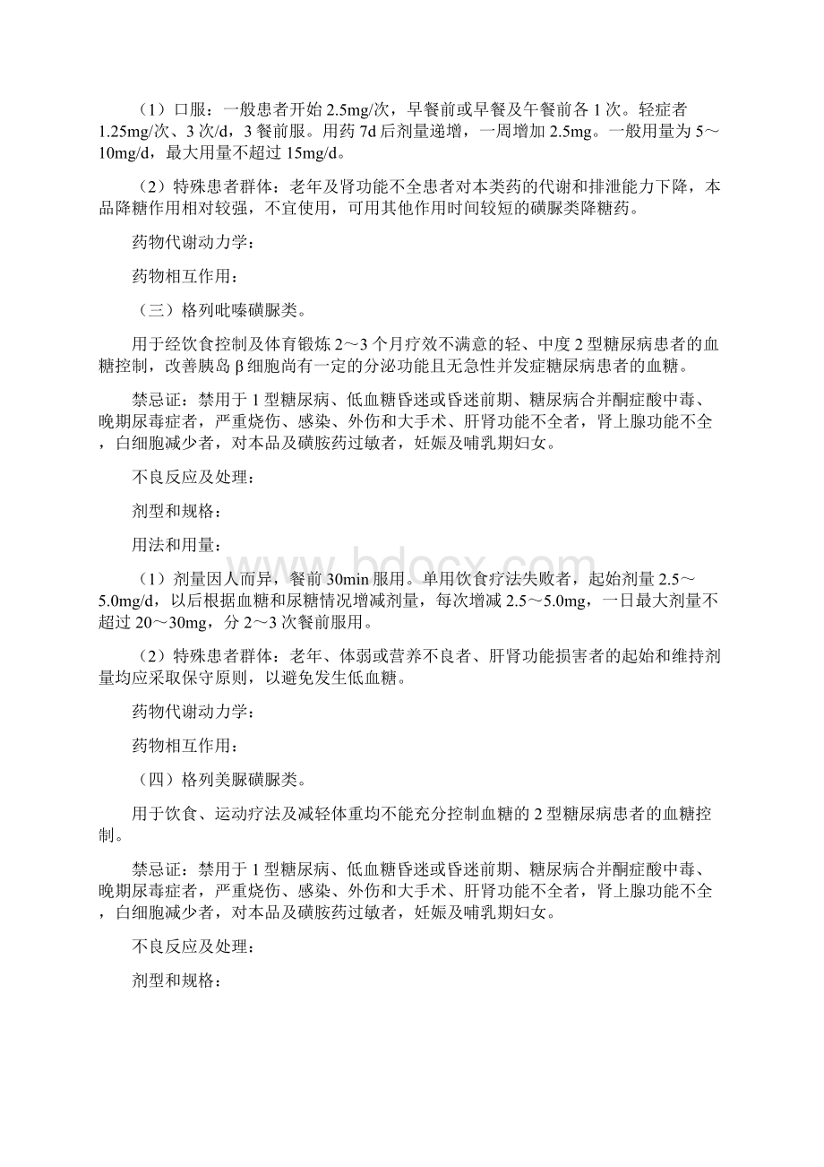 《2型糖尿病基层合理用药指南》要点.docx_第3页