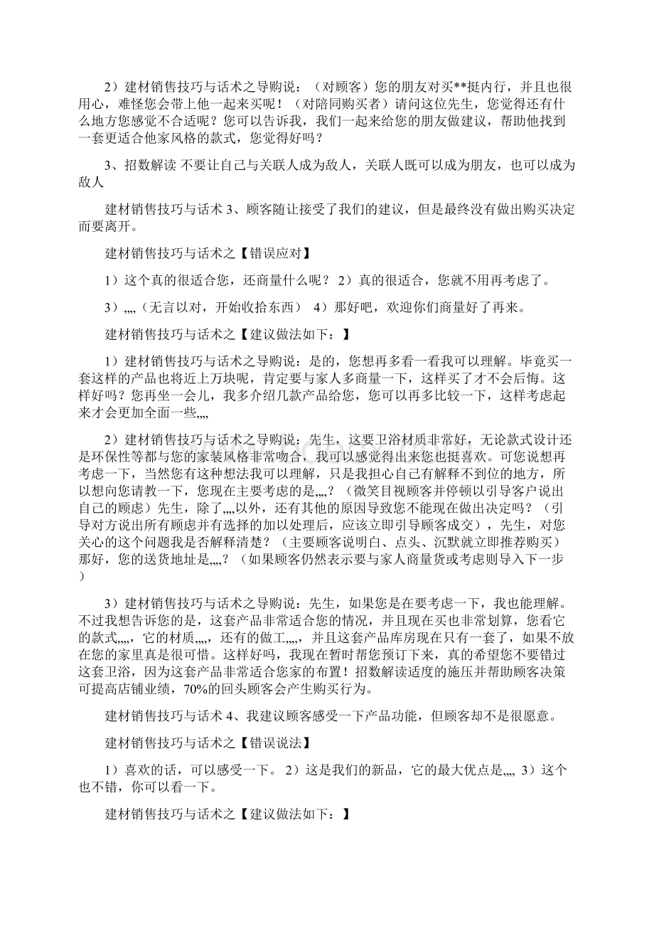 建材导购销售技巧话术最新资料.docx_第2页