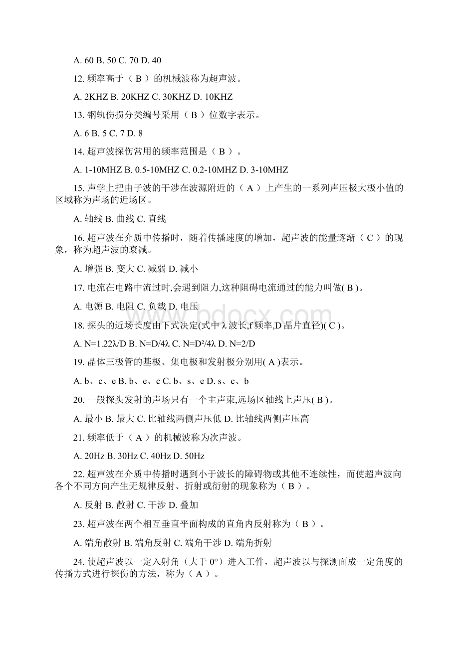 钢轨探伤工复习题修改后.docx_第2页