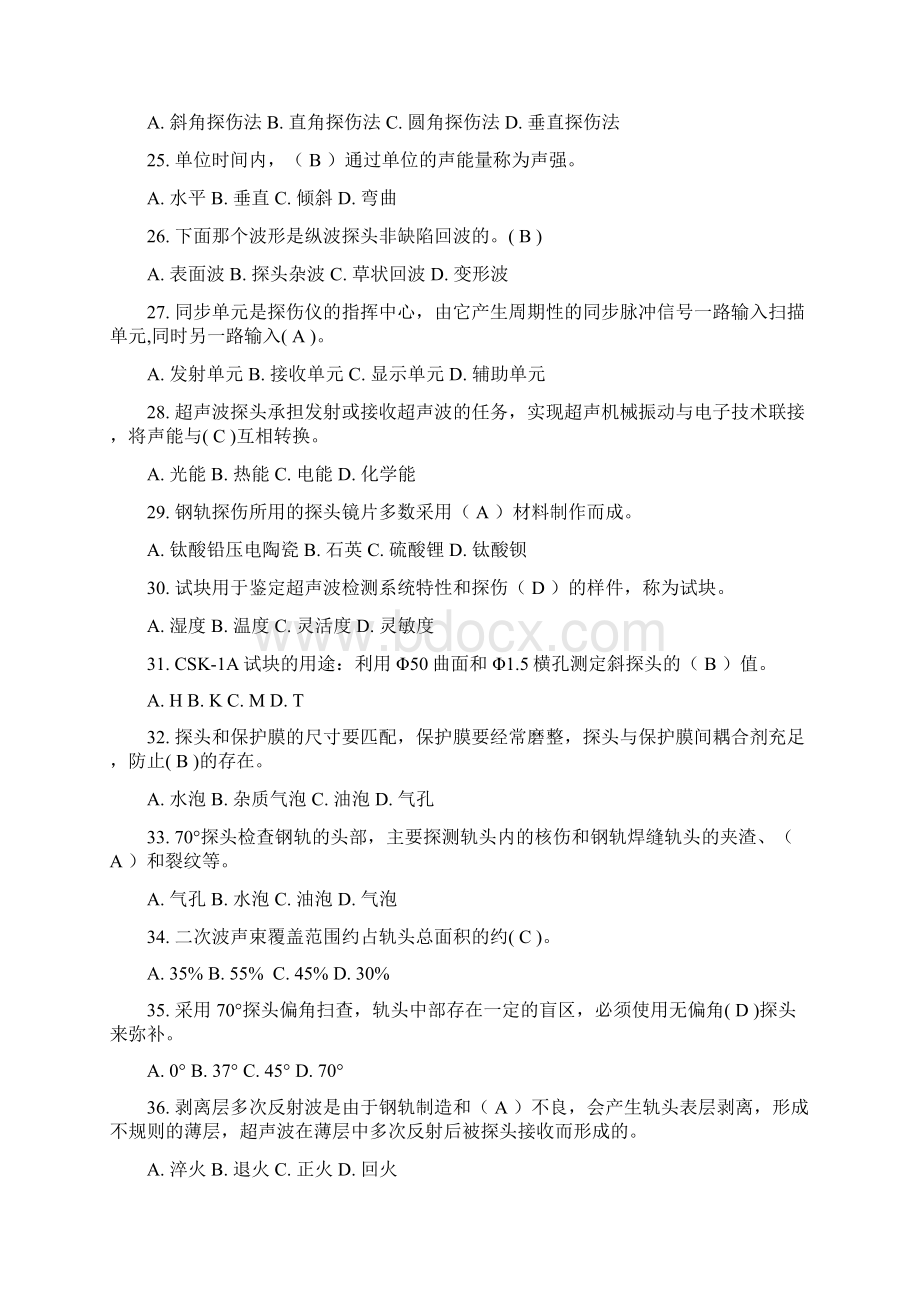 钢轨探伤工复习题修改后.docx_第3页