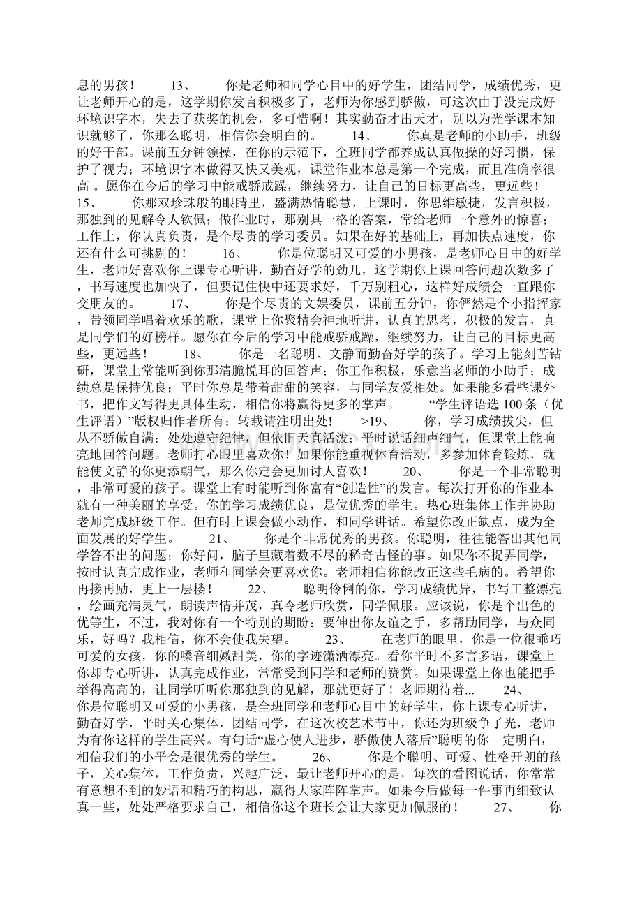 精选学生评语35篇Word下载.docx_第2页