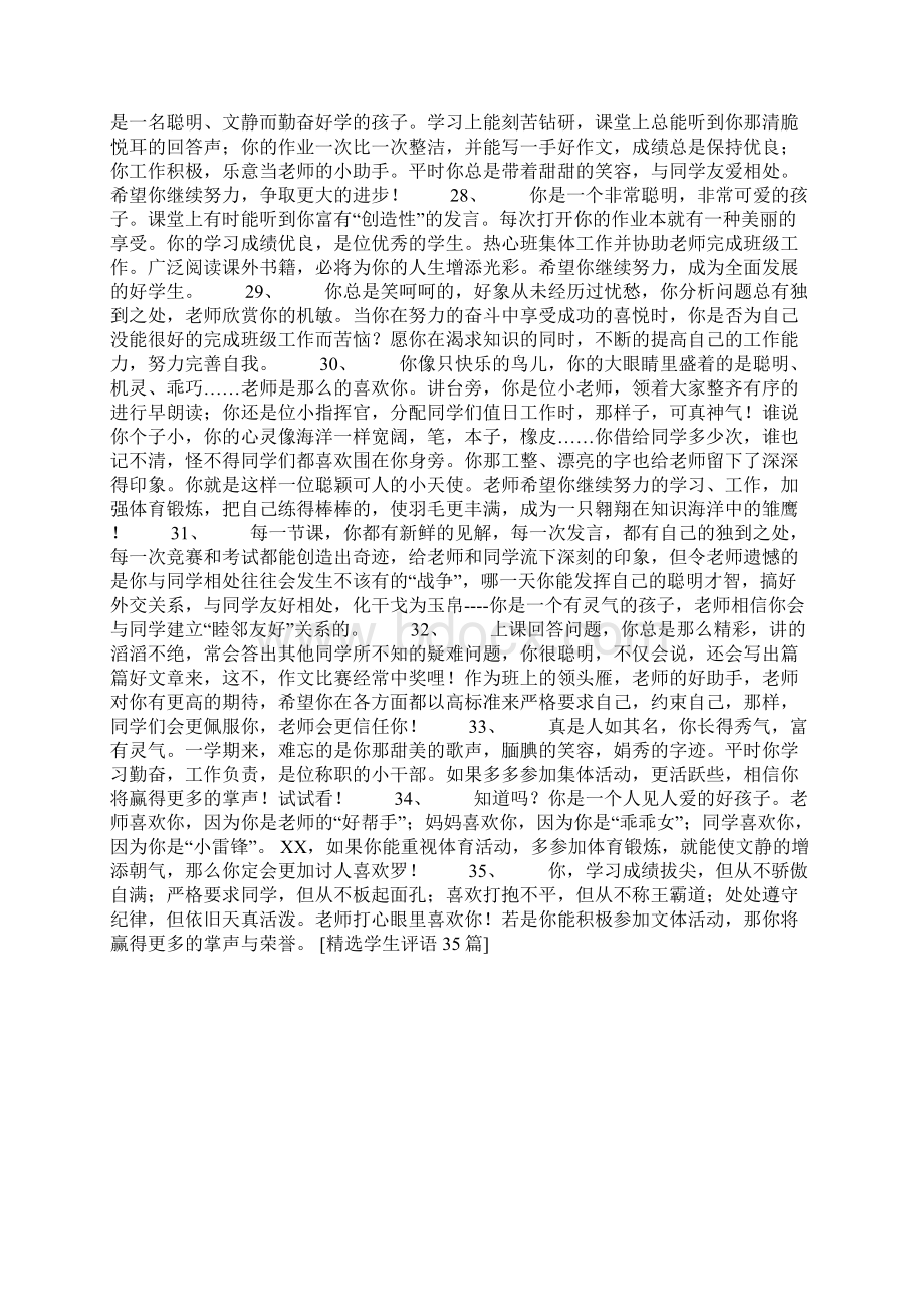 精选学生评语35篇Word下载.docx_第3页