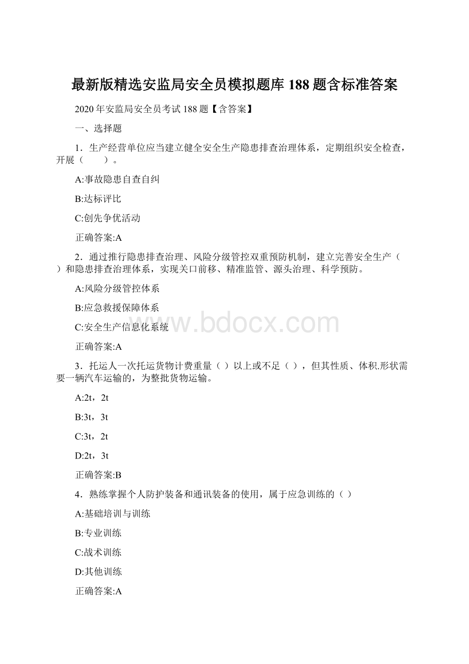 最新版精选安监局安全员模拟题库188题含标准答案Word文件下载.docx