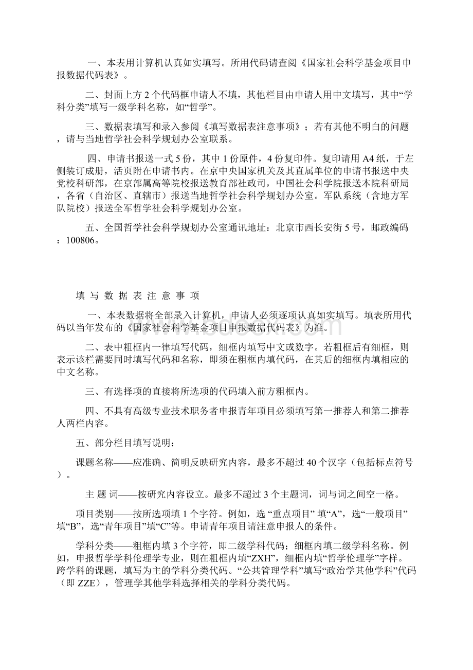 大学生心理压力管理课题Word格式.docx_第2页