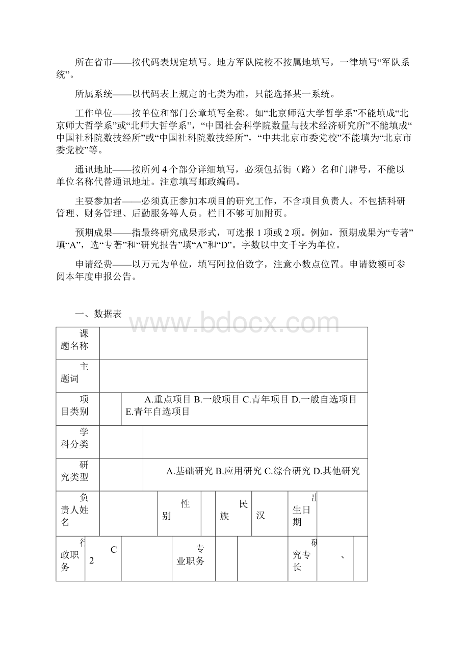 大学生心理压力管理课题Word格式.docx_第3页