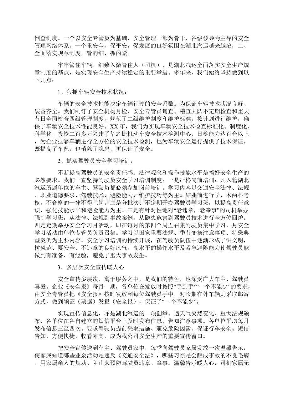 车辆安全工作总结3篇.docx_第2页