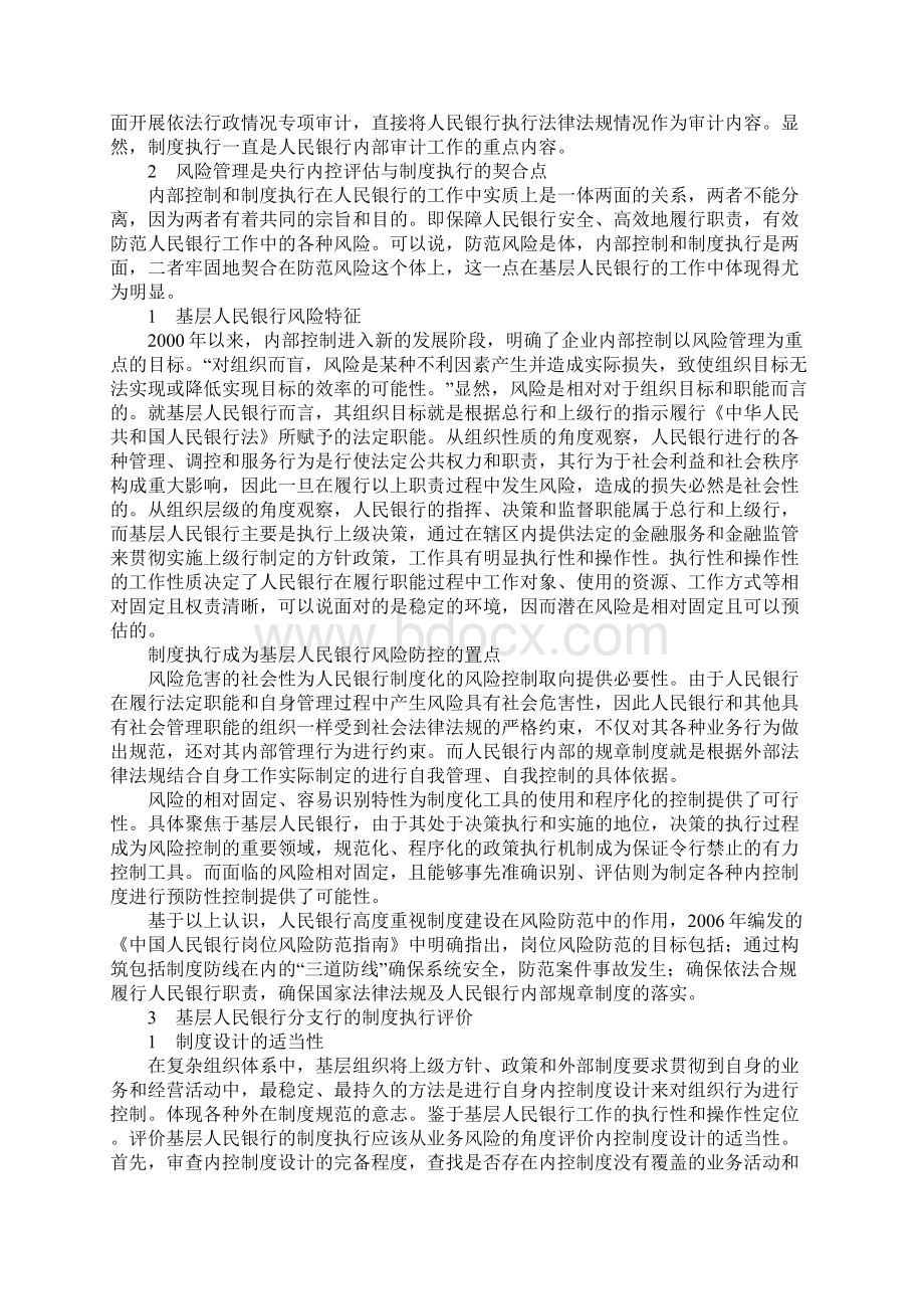 基层人民银行内控评估中的制度执行评价研究.docx_第2页