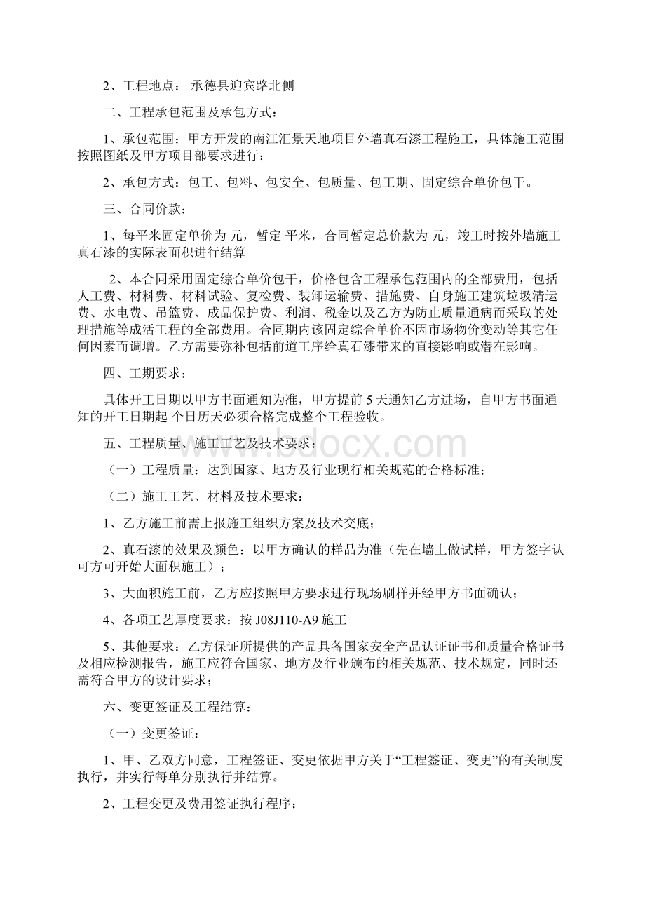 外墙真石漆工程施工合同.docx_第2页