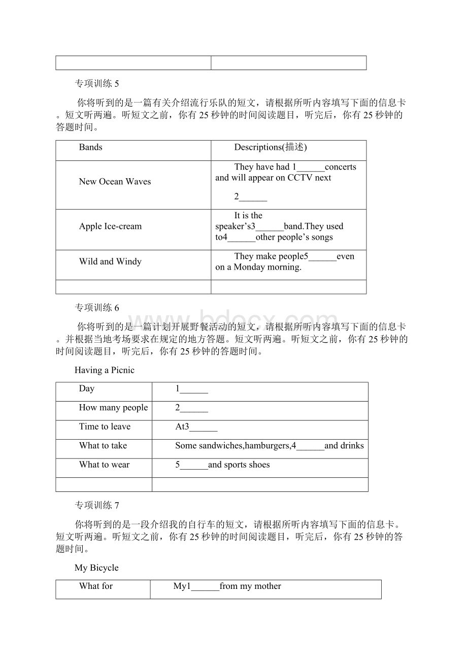 中考英语听力填信息专项训练含题目答案听力材料Word文件下载.docx_第3页