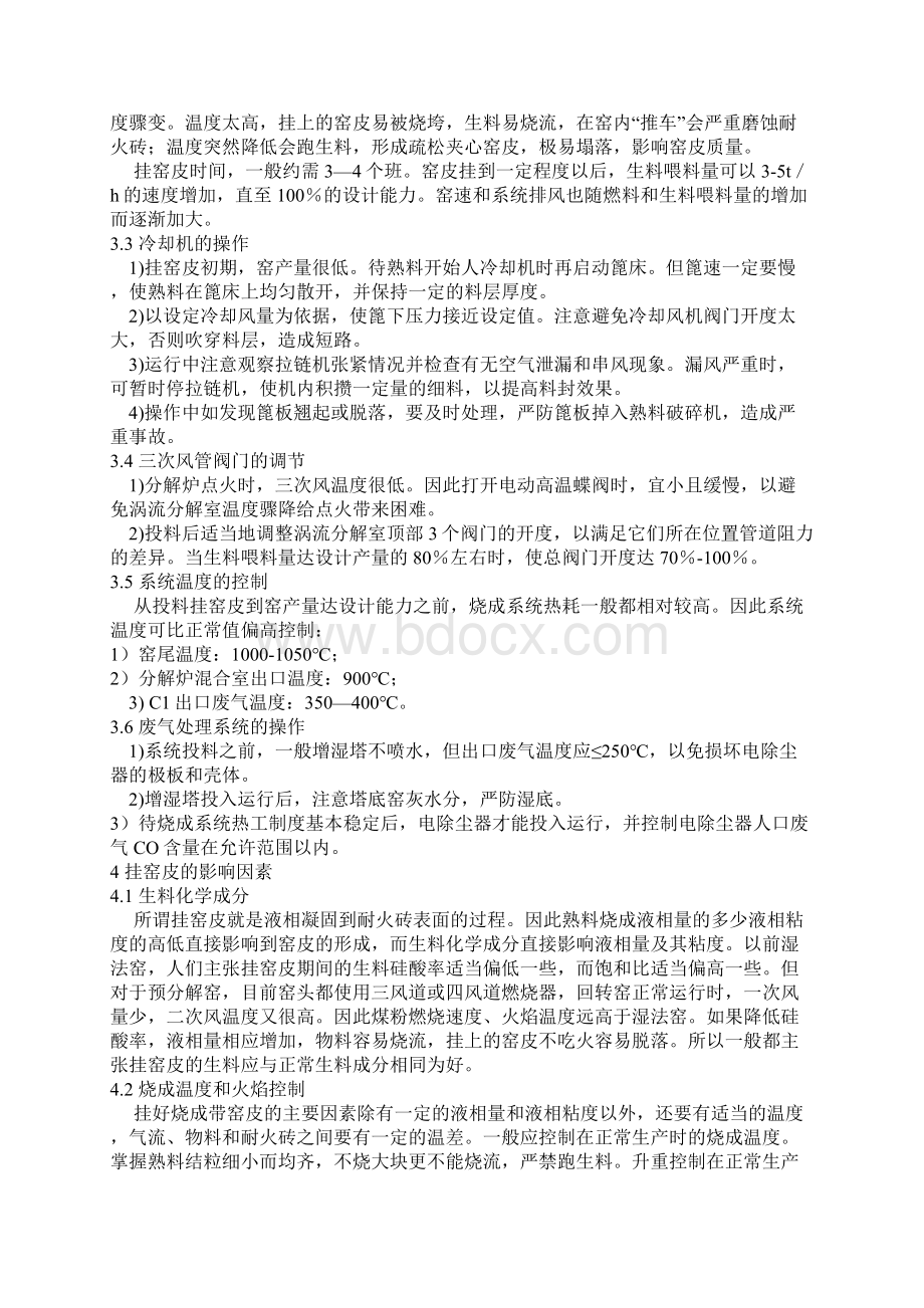 新型干法水泥生产线回转窑操作技术Word格式.docx_第3页