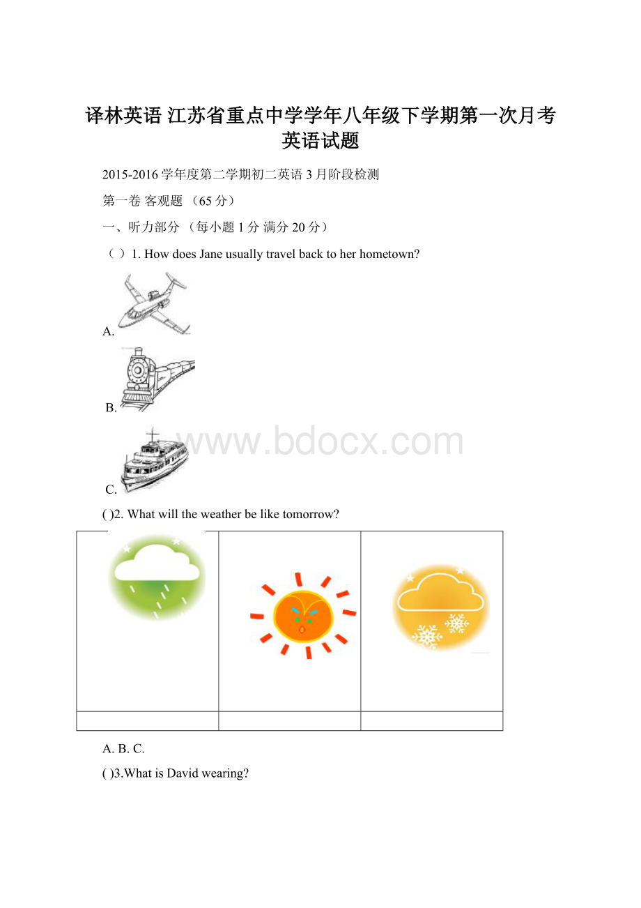 译林英语 江苏省重点中学学年八年级下学期第一次月考英语试题.docx_第1页